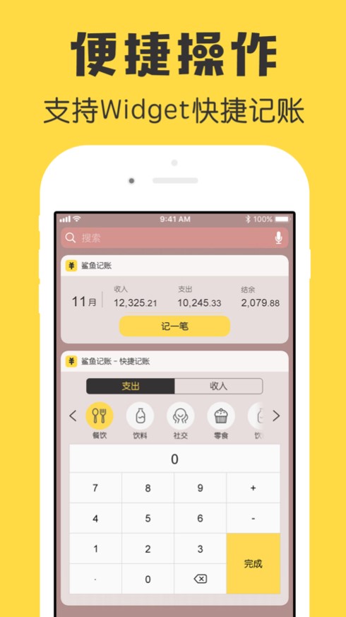 鲨鱼记账pro