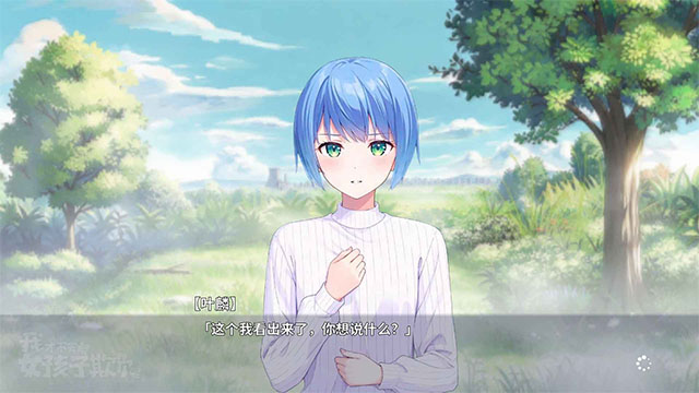 我才不会被女孩子欺负呢单机版