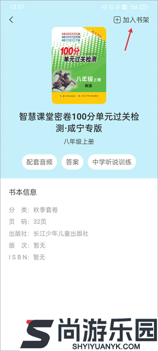 长少学习APP下载