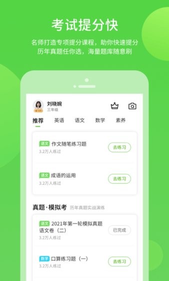 长少学习APP下载
