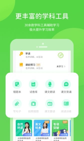 长少学习APP下载