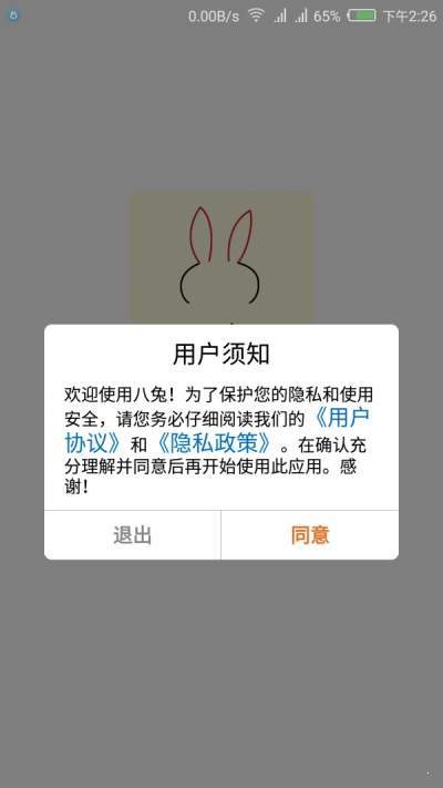 八兔模拟考APP下载