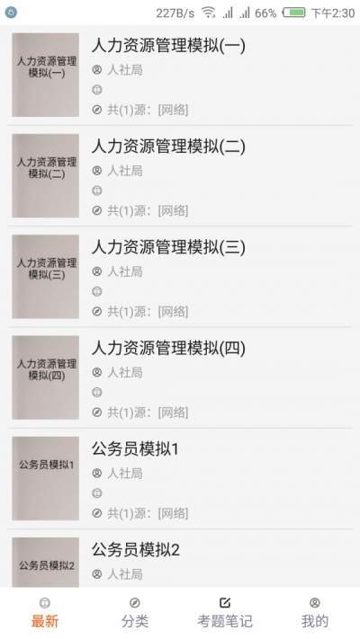 八兔模拟考APP下载