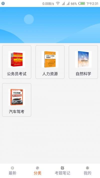 八兔模拟考APP下载