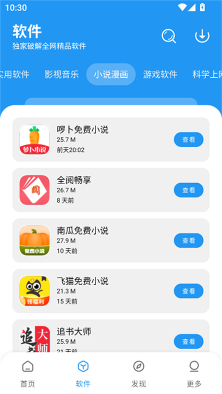 小七软件库正式版