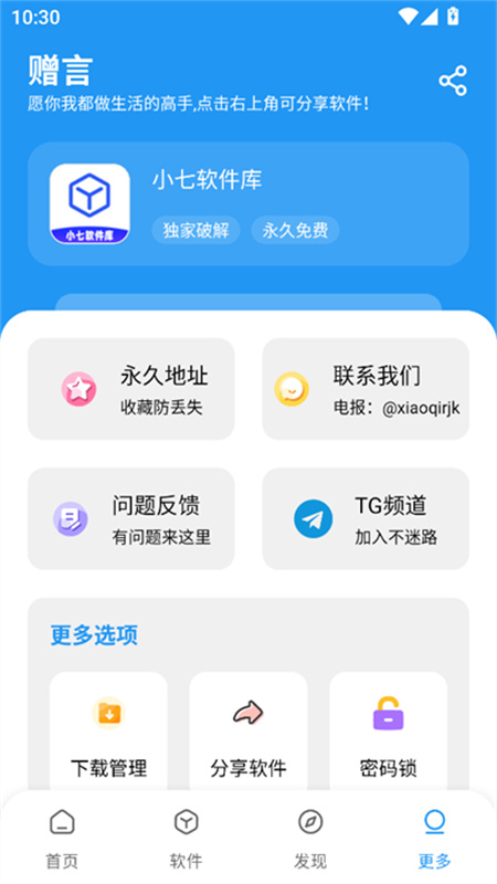 小七软件库正式版