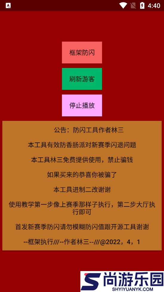 林三防闪工具下载