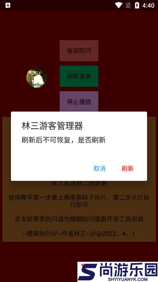 林三防闪工具下载