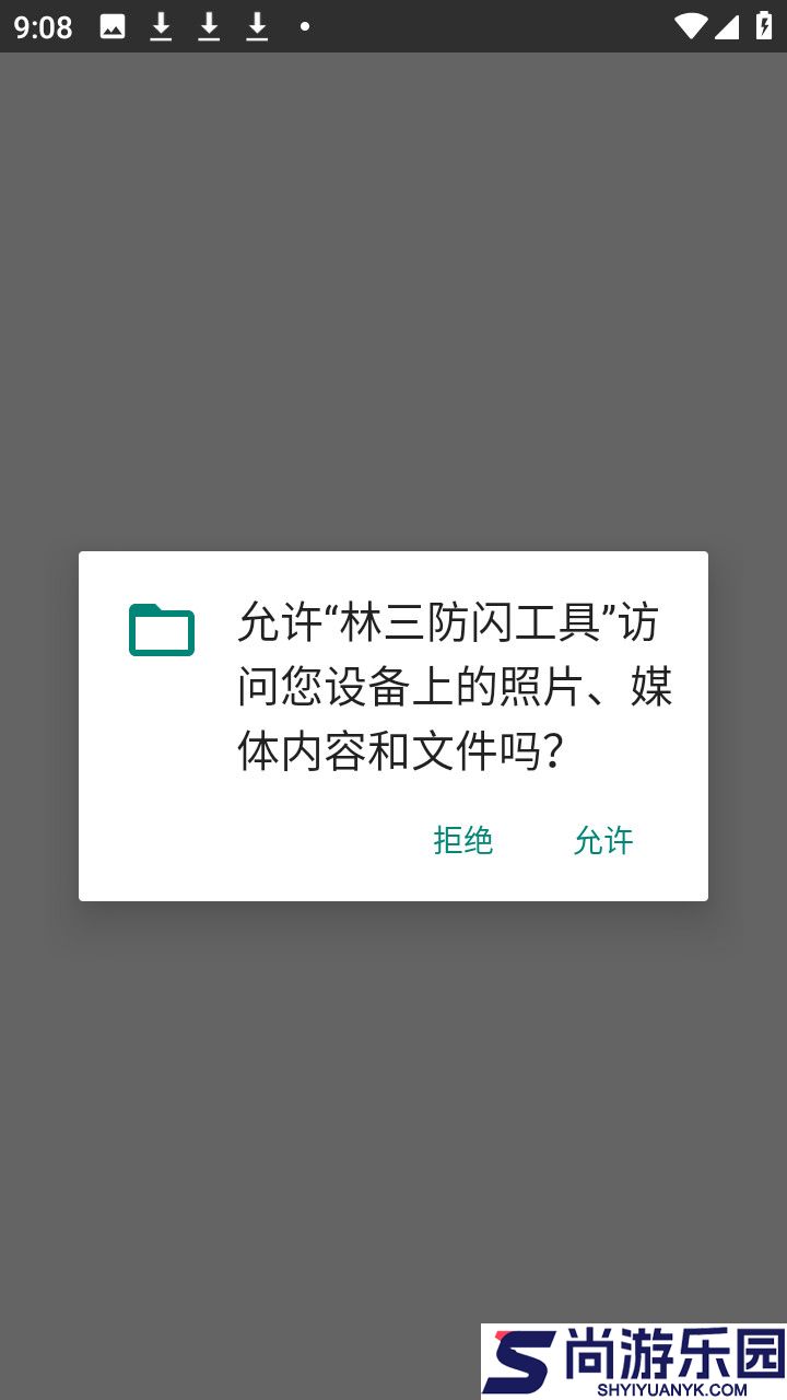 林三防闪工具下载
