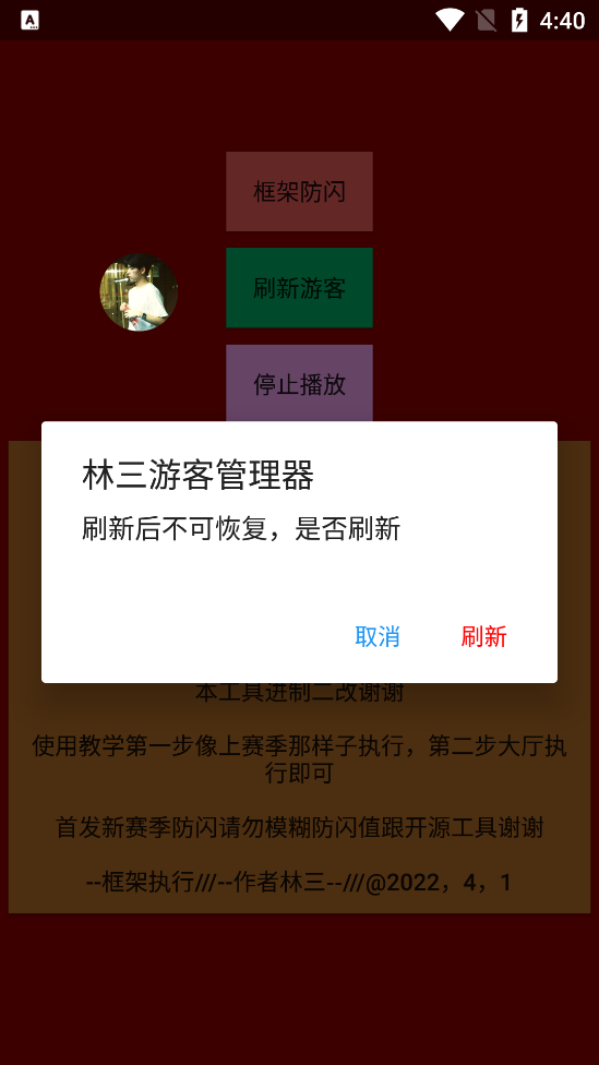 林三防闪工具