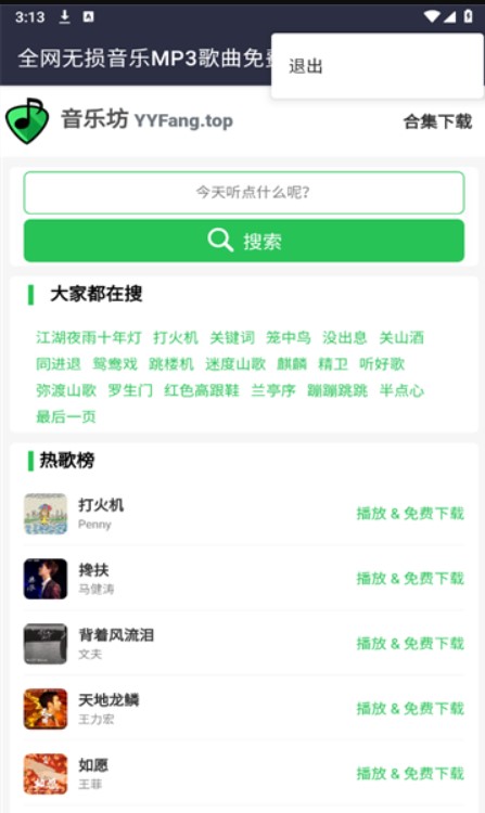 音乐坊纯净版