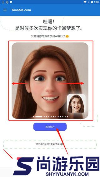 toonme免费版下载