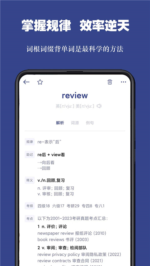 词根单词电子版下载