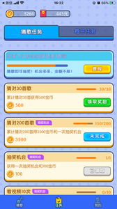 极速猜歌