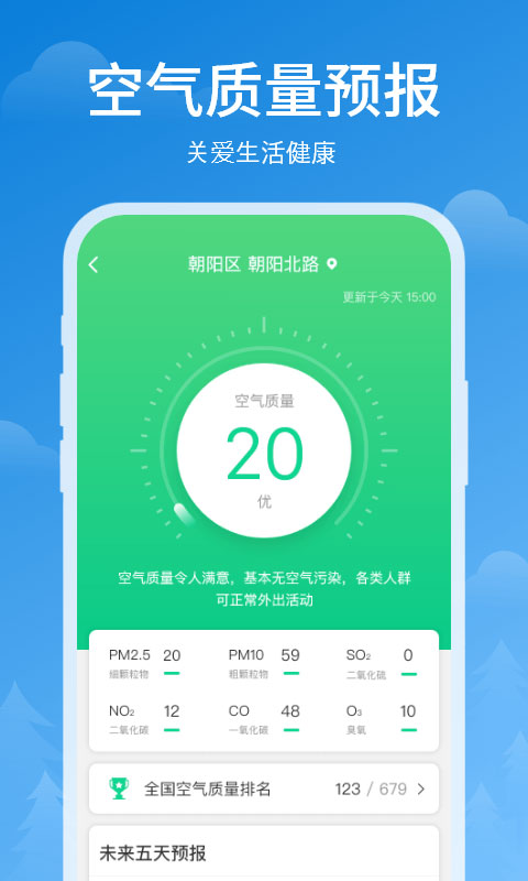 顺心天气预报