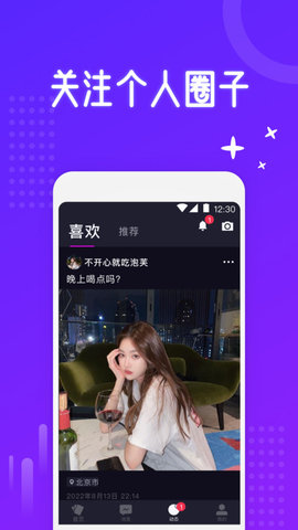 慕圈交友