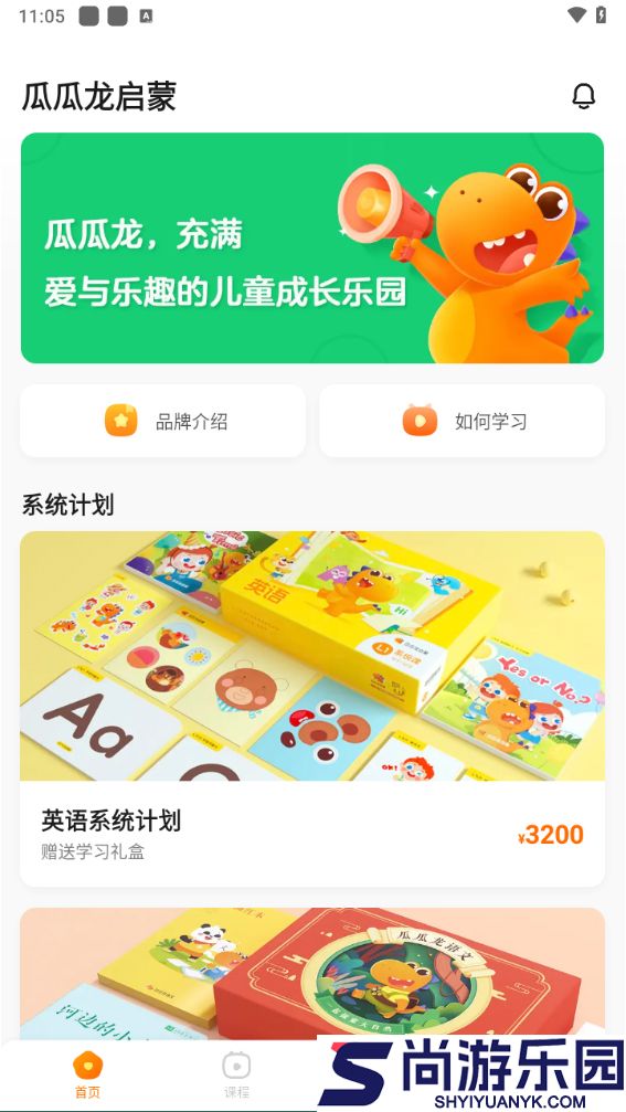 瓜瓜龙启蒙免费版下载