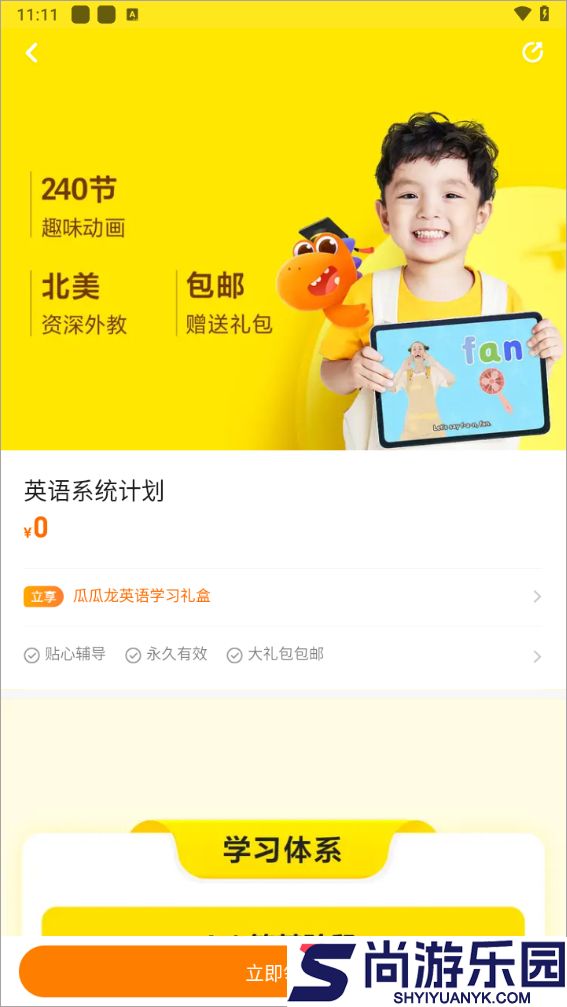 瓜瓜龙启蒙免费版下载