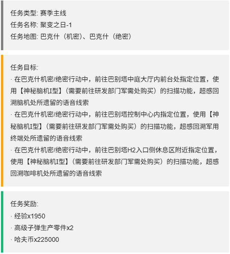 三角洲行动三阶段主线任务一览-三角洲行动s7赛季3×3第三阶段主线