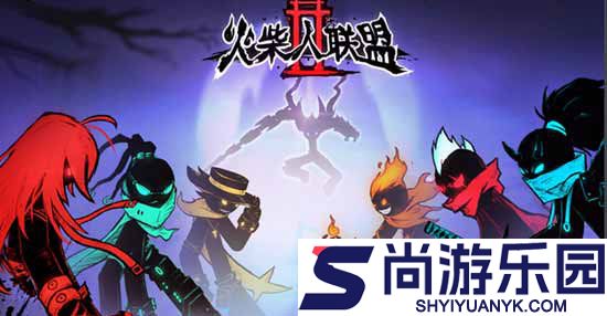 火柴人联盟2无限内购版下载