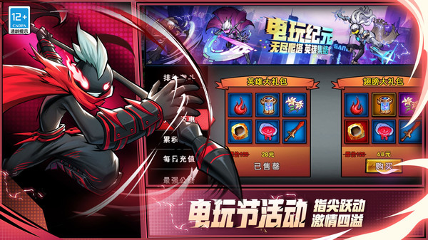火柴人联盟2