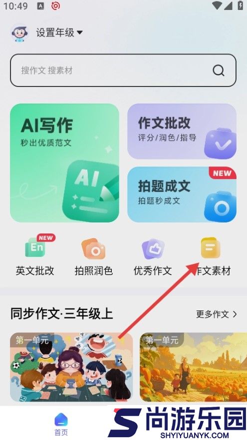 小猿作文客户端下载安装