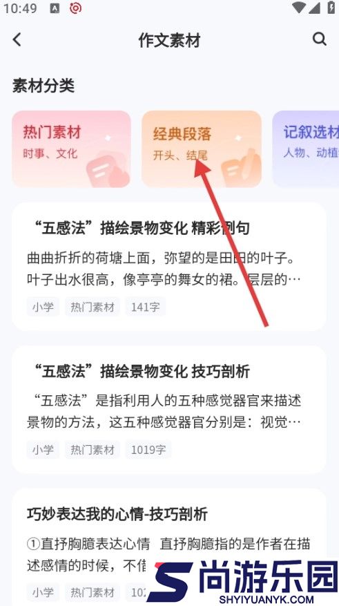 小猿作文客户端下载安装