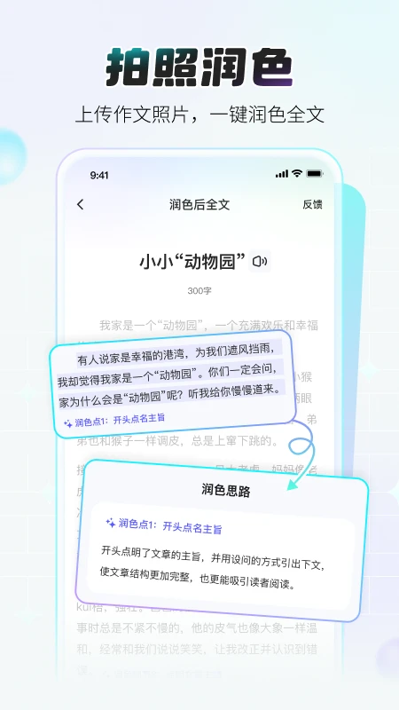 小猿作文客户端下载安装
