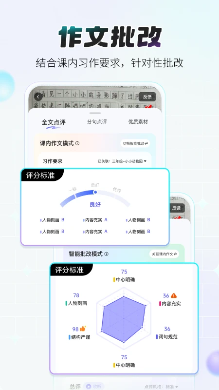 小猿作文客户端下载安装