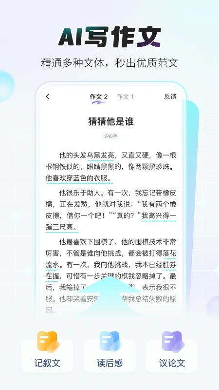 小猿作文客户端下载安装