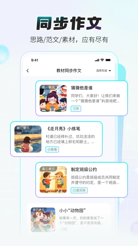 小猿作文客户端下载安装