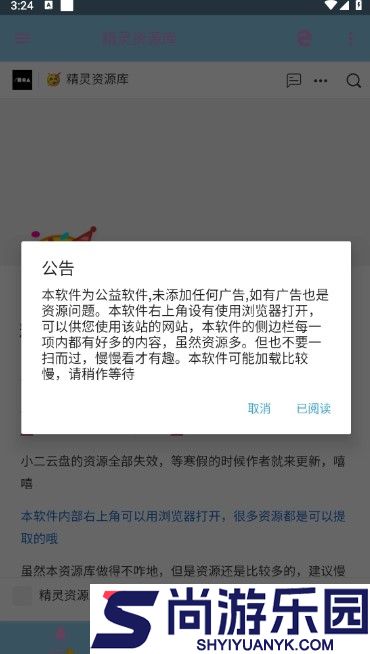 精灵资源库下载