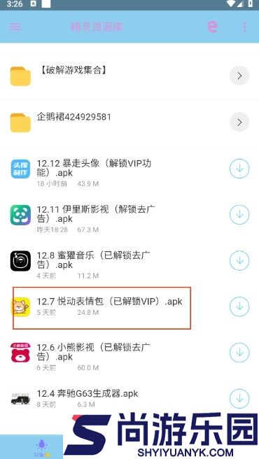 精灵资源库下载