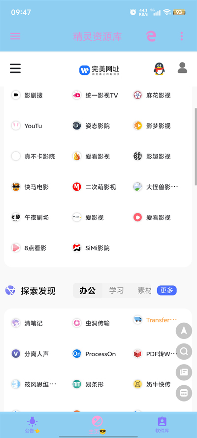 精灵资源库