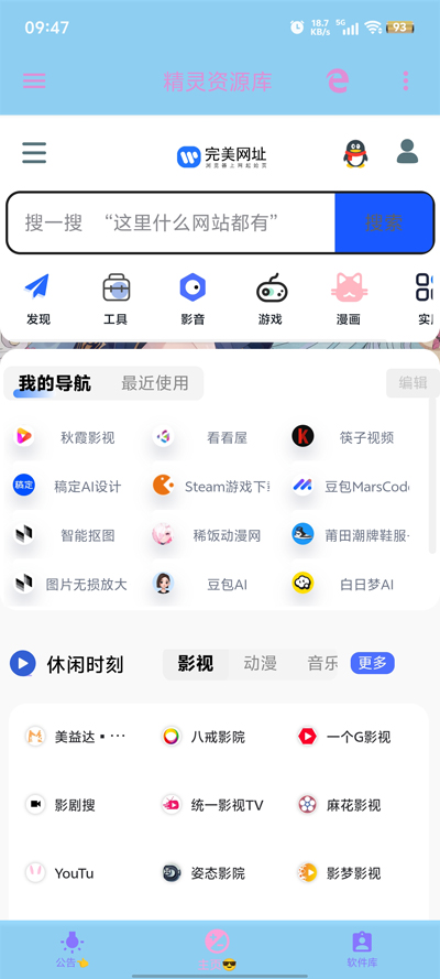 精灵资源库