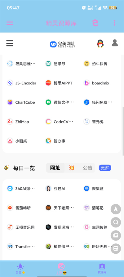 精灵资源库