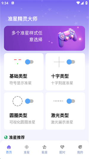 准星精灵大师小程序