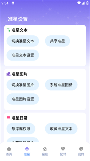 准星精灵大师小程序