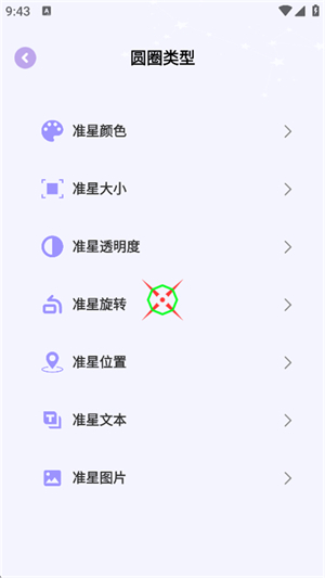 准星精灵大师小程序