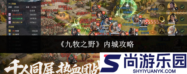 九牧之野内城怎么玩