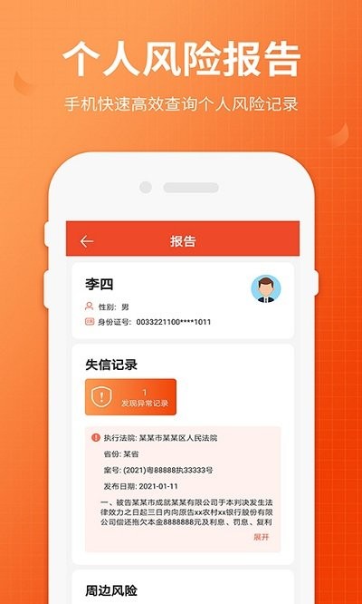 全国法院失信人
