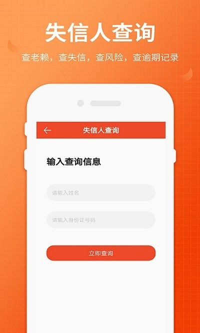 全国法院失信人