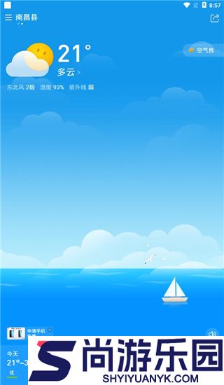 诸葛天气下载
