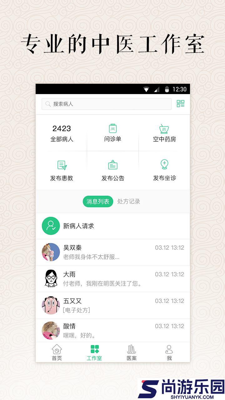 明医最新版下载