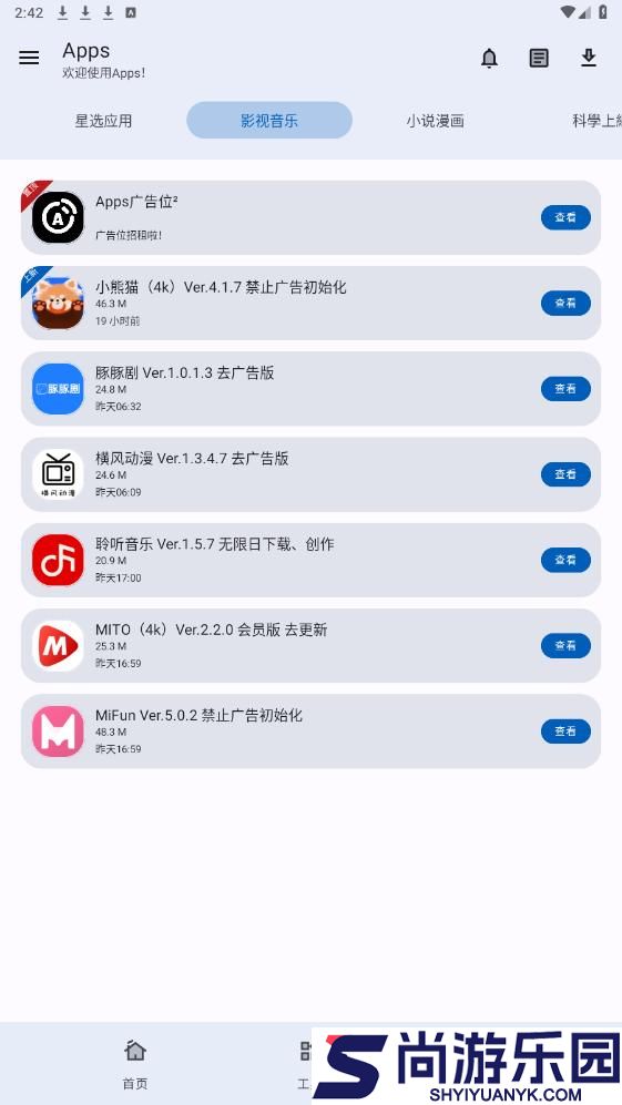 Apps软件库安卓版下载