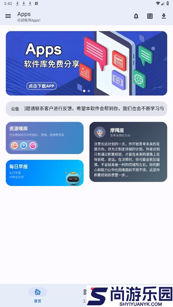 Apps软件库安卓版下载
