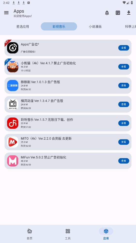 Apps软件库安卓版下载