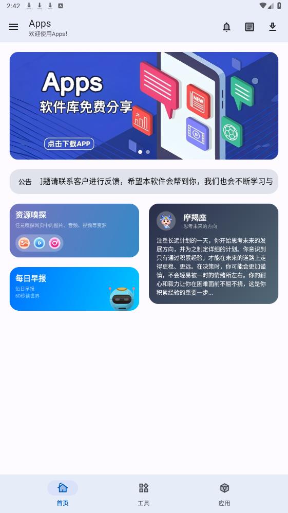 Apps软件库安卓版下载