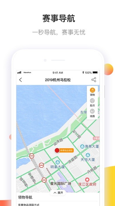 马拉松报名最新版下载