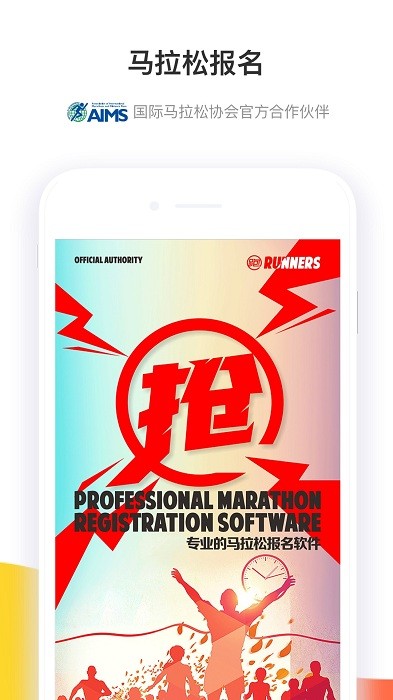 马拉松报名最新版下载